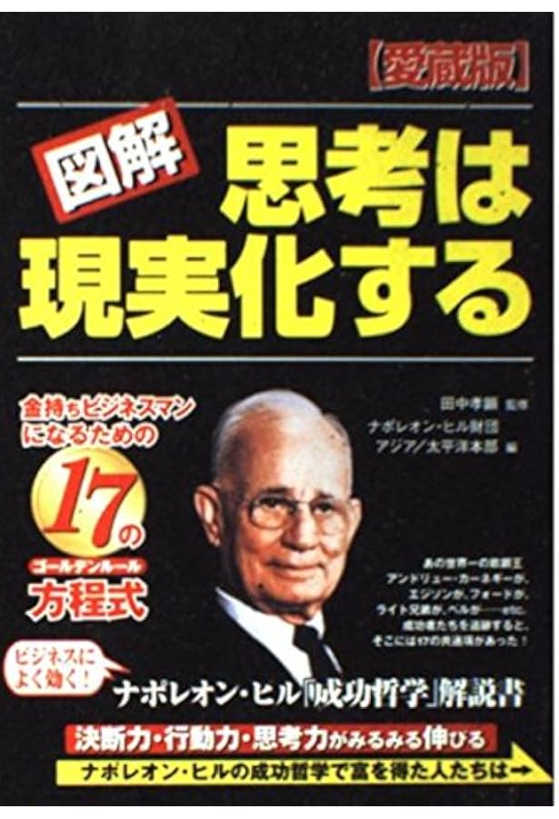 思考は現実化する 自己実現プログラム導入編: 速聴4.0 | ナポレオン